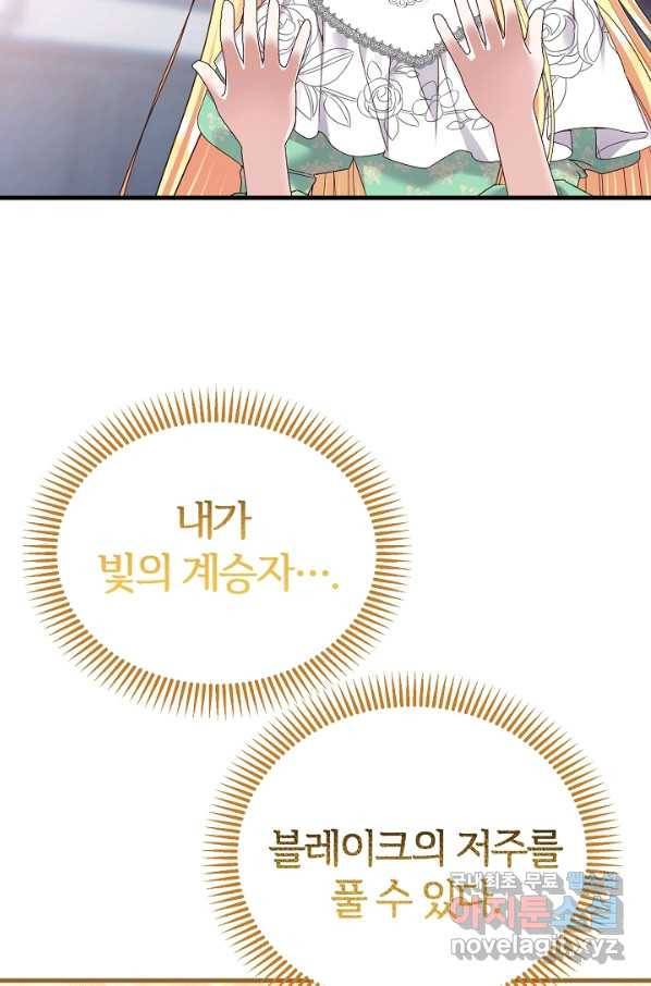 괴물 황태자의 아내가 되었습니다 53화 19