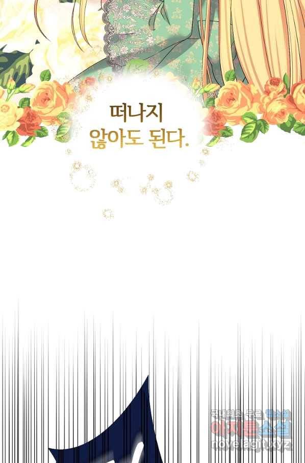 괴물 황태자의 아내가 되었습니다 53화 22