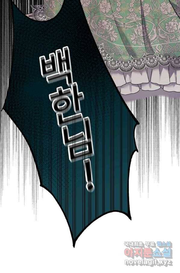 괴물 황태자의 아내가 되었습니다 53화 26
