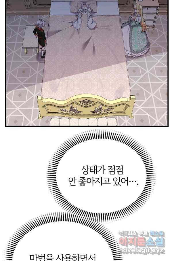 괴물 황태자의 아내가 되었습니다 53화 29