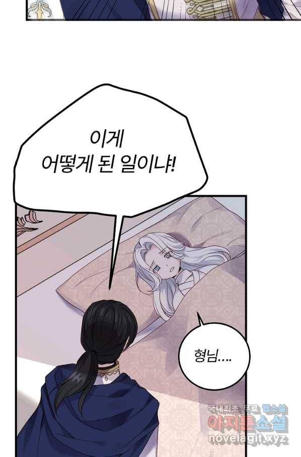 괴물 황태자의 아내가 되었습니다 53화 32
