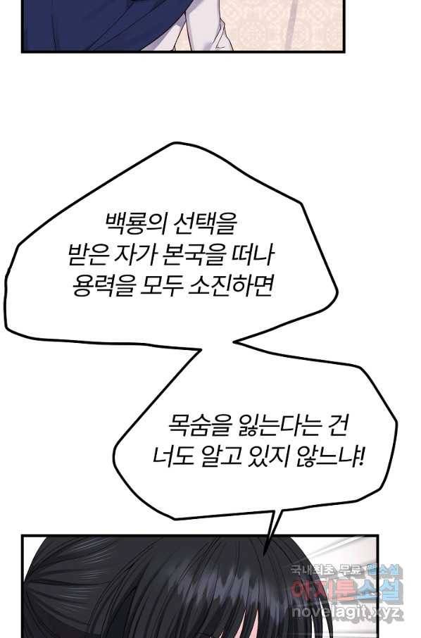 괴물 황태자의 아내가 되었습니다 53화 33