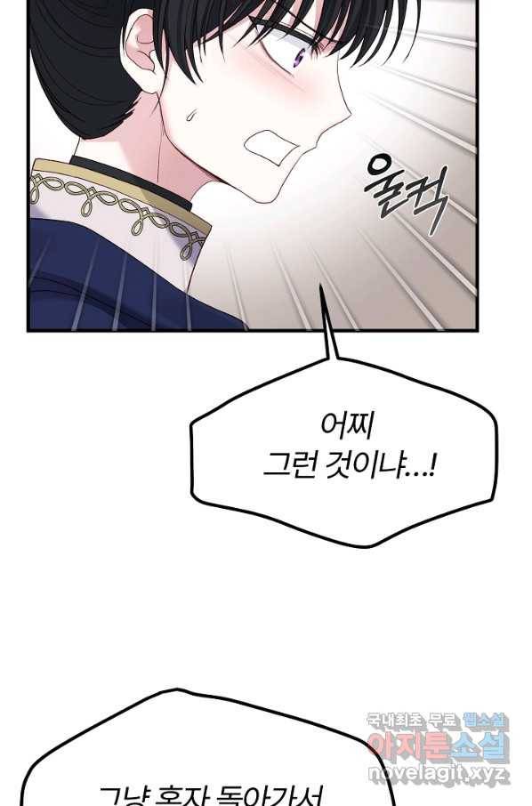 괴물 황태자의 아내가 되었습니다 53화 34