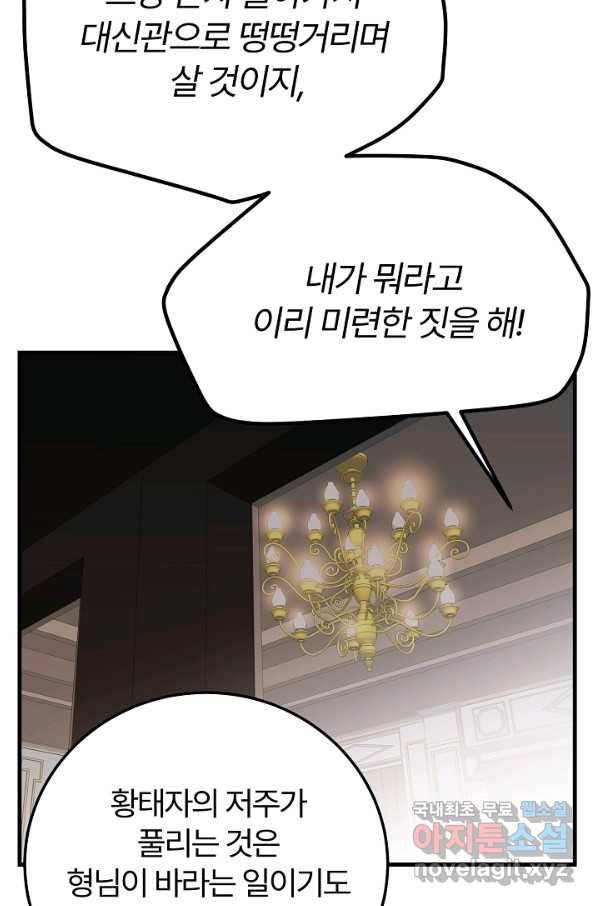 괴물 황태자의 아내가 되었습니다 53화 35