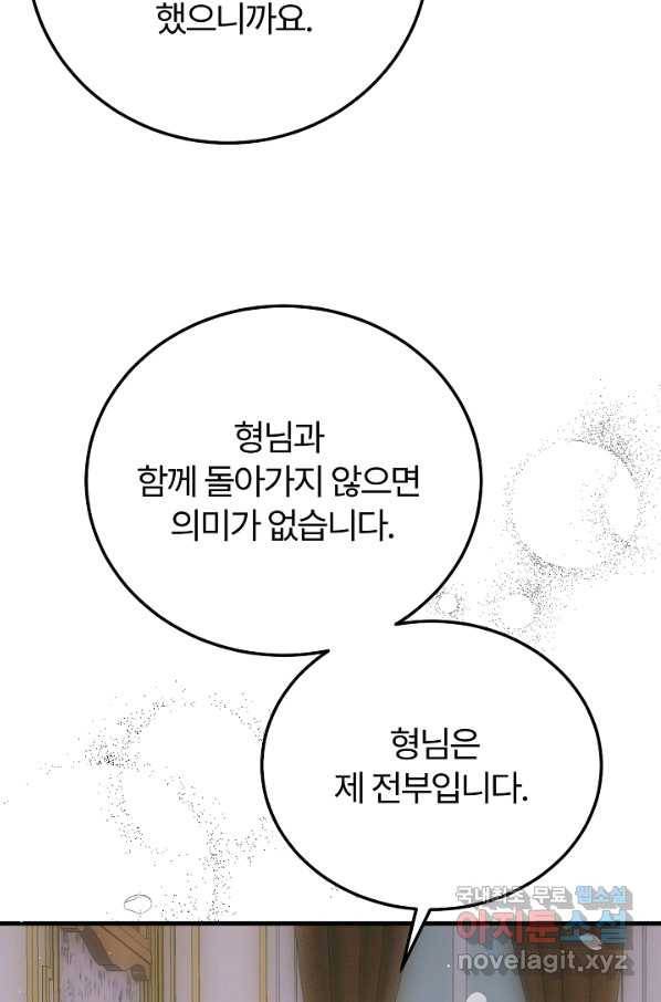 괴물 황태자의 아내가 되었습니다 53화 36