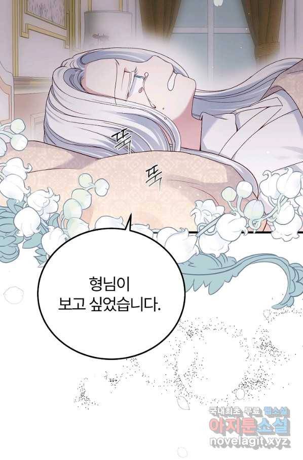 괴물 황태자의 아내가 되었습니다 53화 37