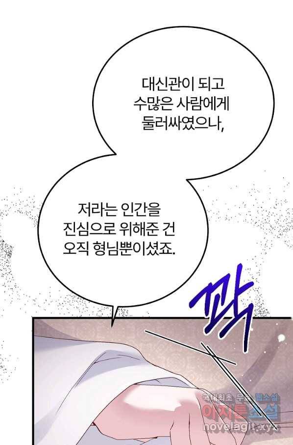괴물 황태자의 아내가 되었습니다 53화 38