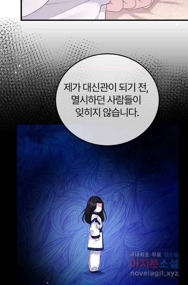괴물 황태자의 아내가 되었습니다 53화 39