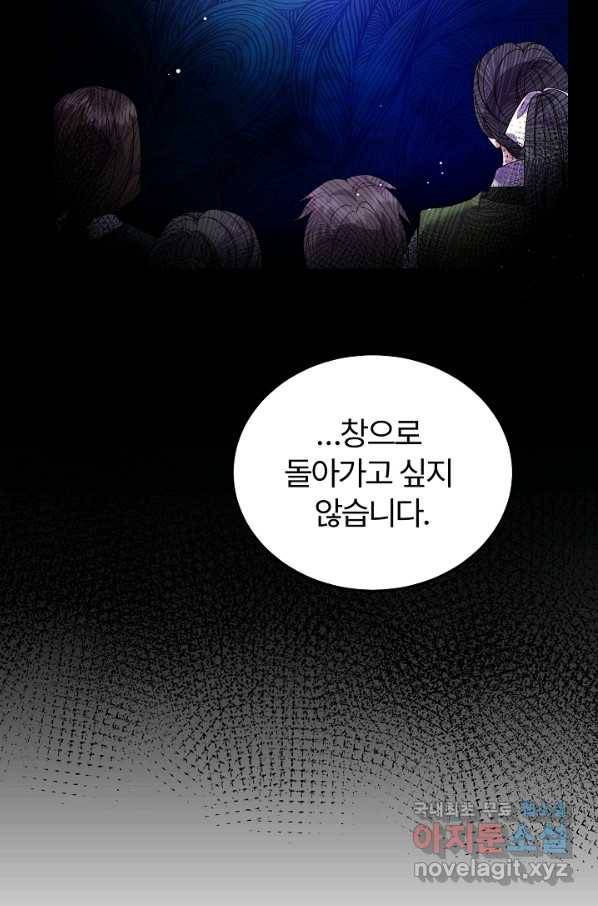 괴물 황태자의 아내가 되었습니다 53화 40