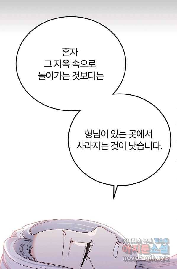 괴물 황태자의 아내가 되었습니다 53화 41