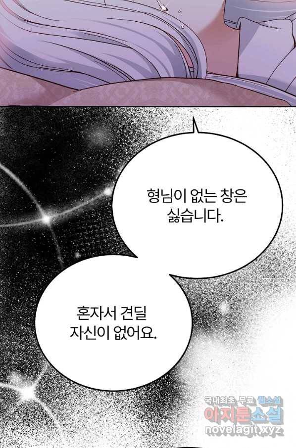 괴물 황태자의 아내가 되었습니다 53화 42