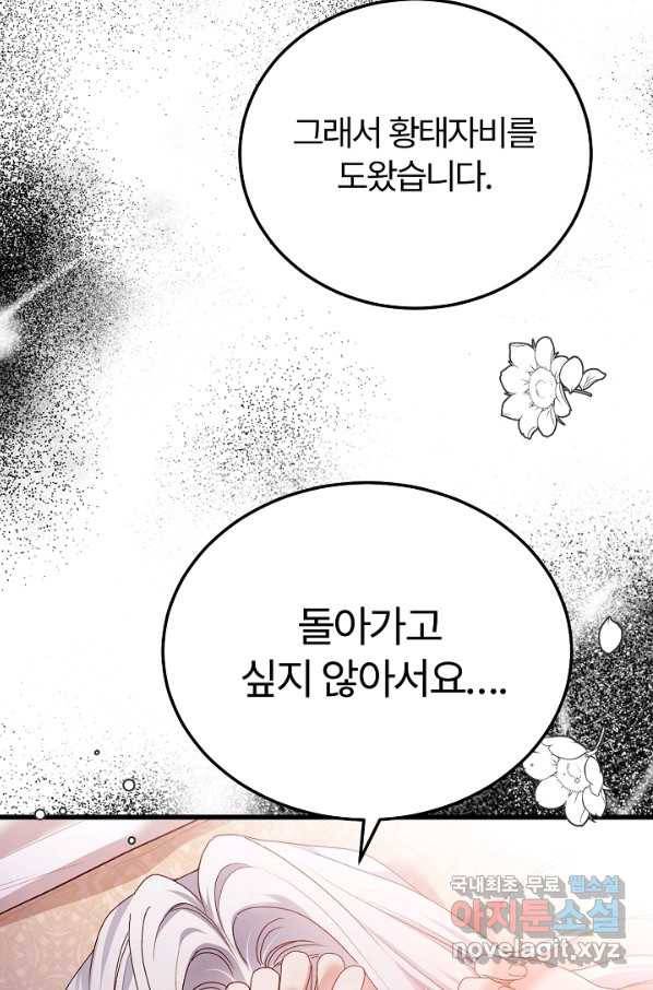 괴물 황태자의 아내가 되었습니다 53화 43