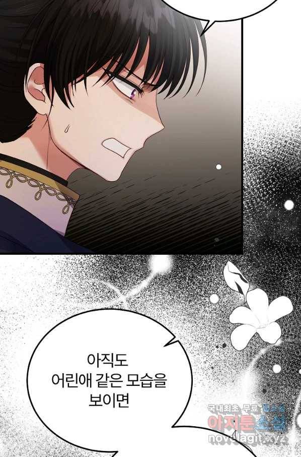 괴물 황태자의 아내가 되었습니다 53화 45