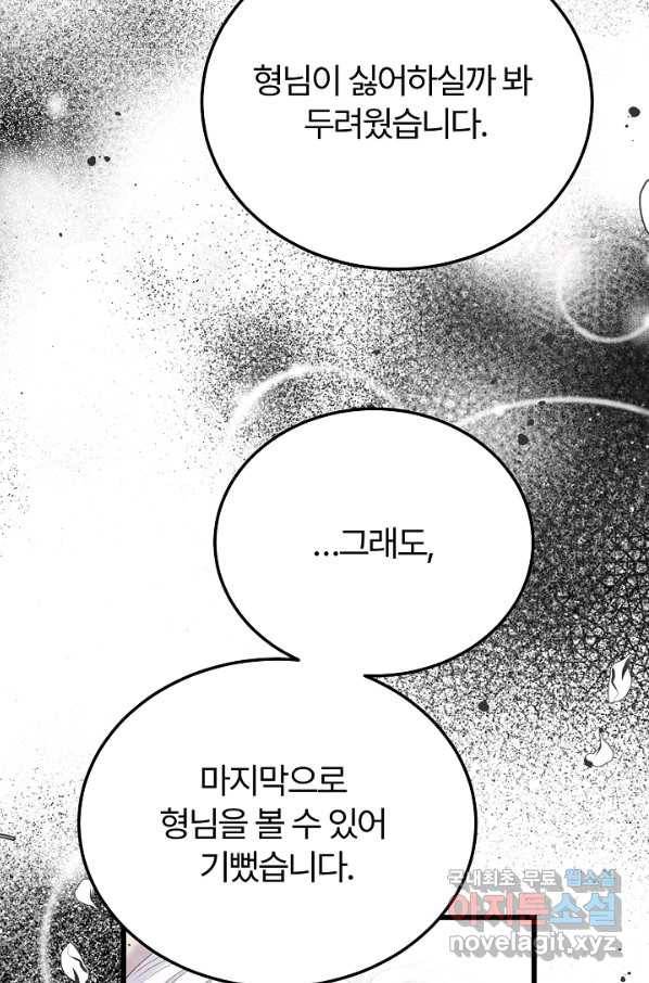 괴물 황태자의 아내가 되었습니다 53화 46