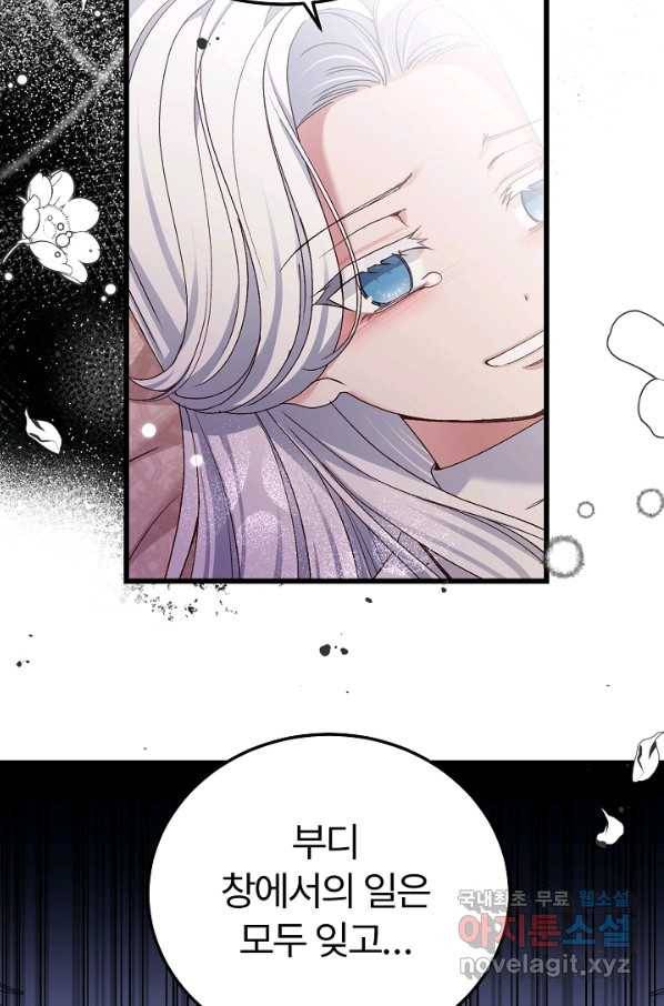 괴물 황태자의 아내가 되었습니다 53화 47