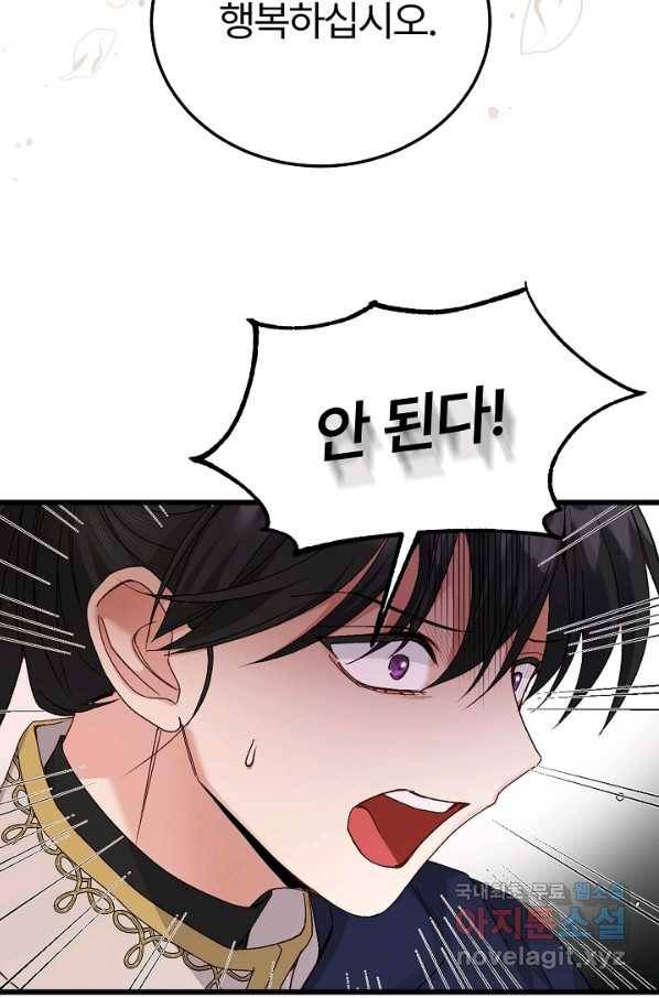 괴물 황태자의 아내가 되었습니다 53화 49