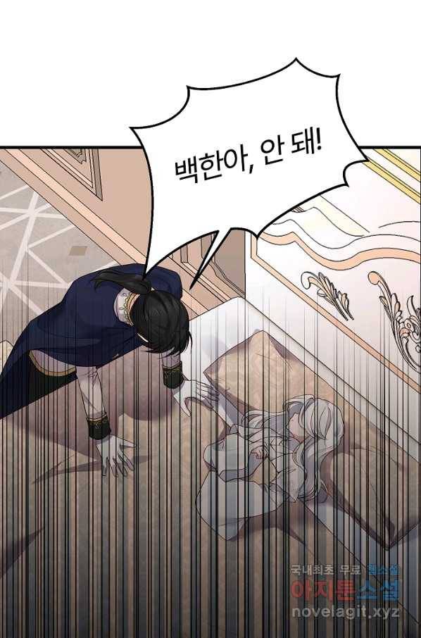 괴물 황태자의 아내가 되었습니다 53화 50