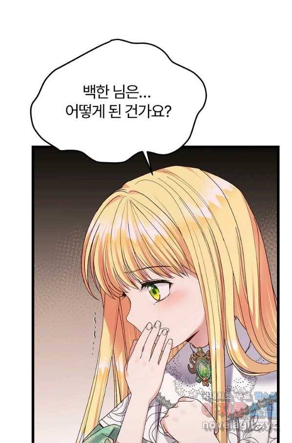 괴물 황태자의 아내가 되었습니다 53화 52