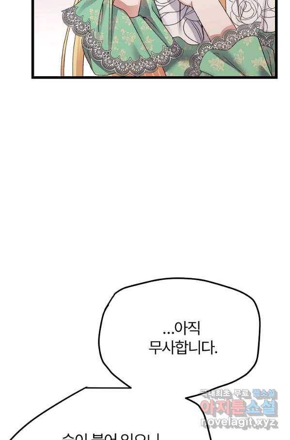 괴물 황태자의 아내가 되었습니다 53화 53