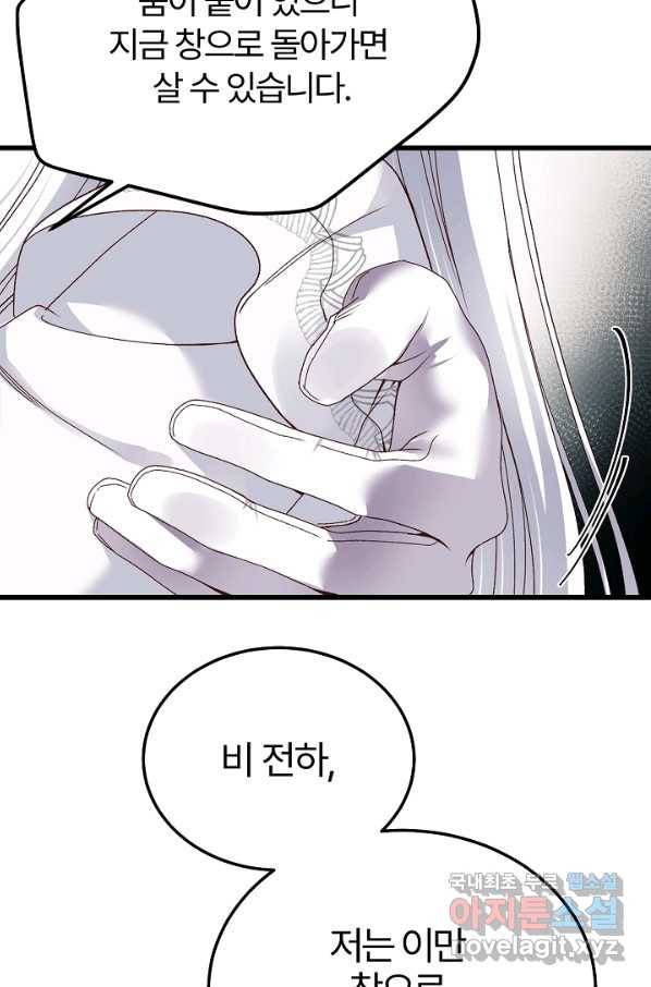 괴물 황태자의 아내가 되었습니다 53화 54
