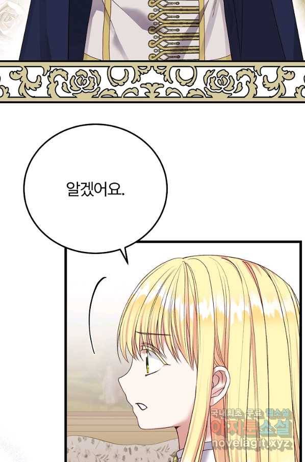 괴물 황태자의 아내가 되었습니다 53화 56