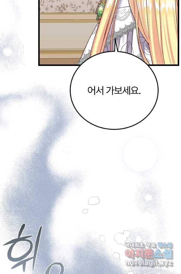 괴물 황태자의 아내가 되었습니다 53화 57