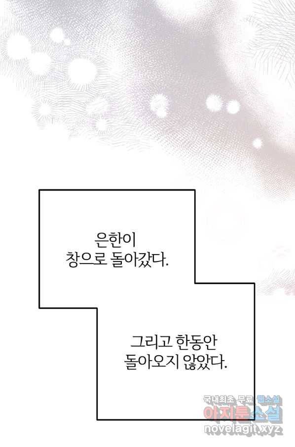 괴물 황태자의 아내가 되었습니다 53화 60