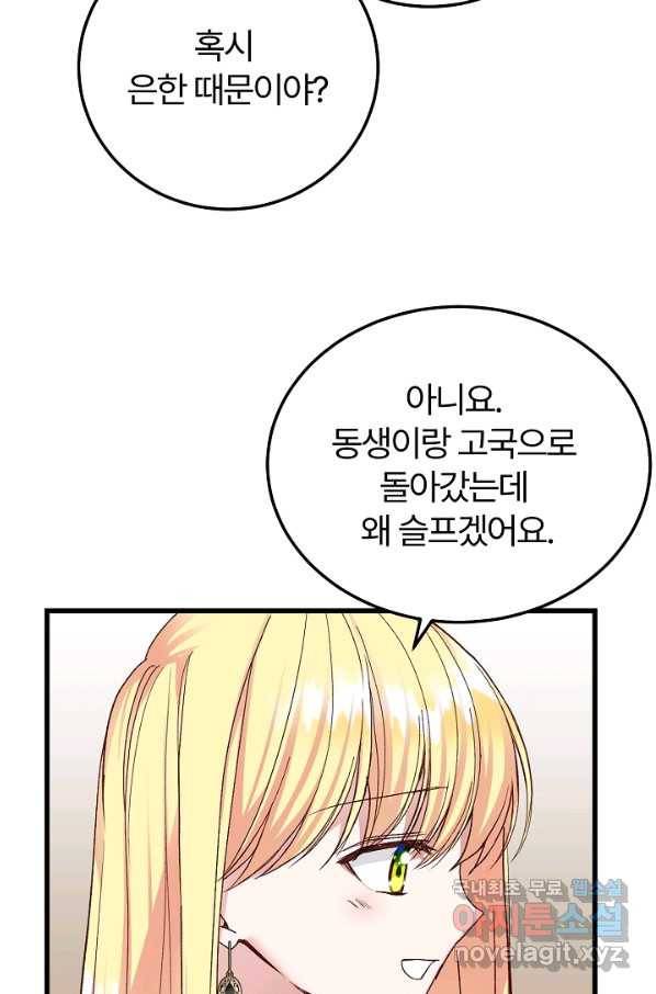 괴물 황태자의 아내가 되었습니다 53화 65