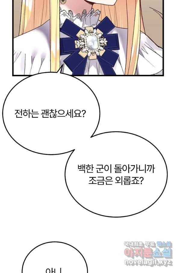 괴물 황태자의 아내가 되었습니다 53화 66