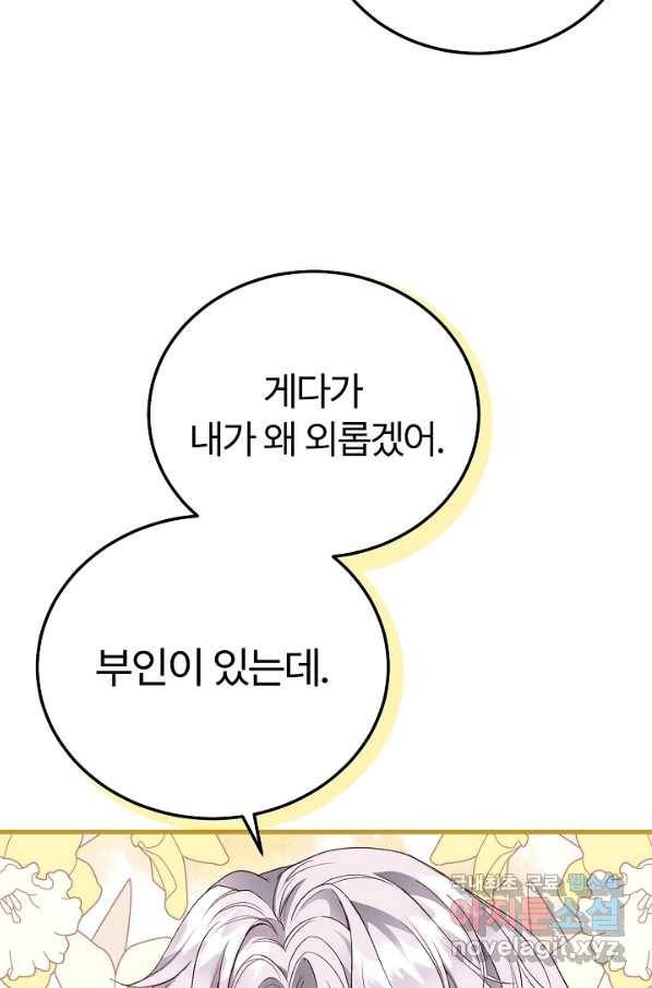 괴물 황태자의 아내가 되었습니다 53화 68