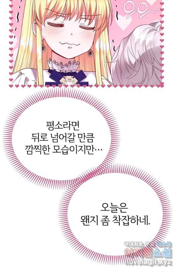 괴물 황태자의 아내가 되었습니다 53화 70