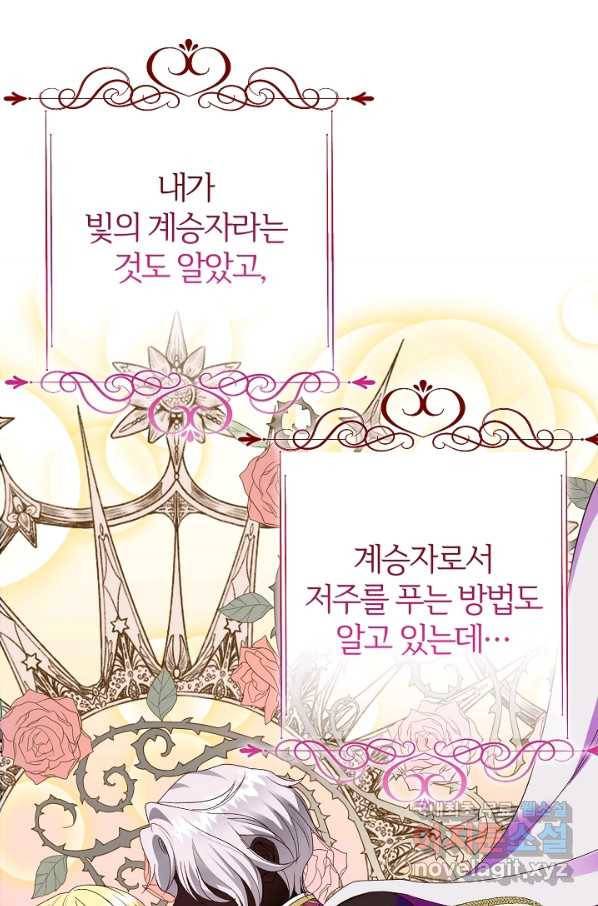 괴물 황태자의 아내가 되었습니다 53화 71