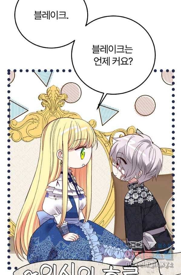 괴물 황태자의 아내가 되었습니다 53화 74