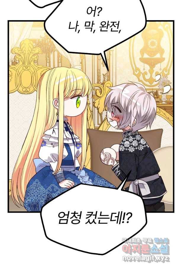 괴물 황태자의 아내가 되었습니다 53화 76