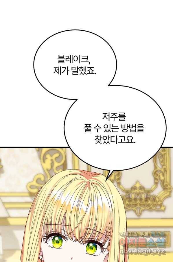 괴물 황태자의 아내가 되었습니다 53화 77