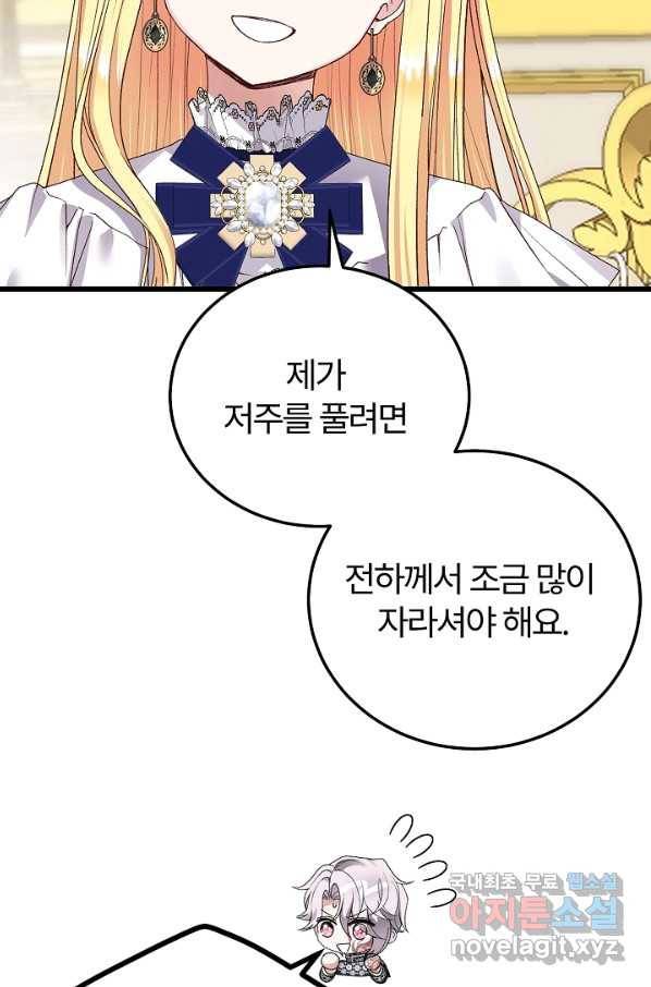 괴물 황태자의 아내가 되었습니다 53화 78