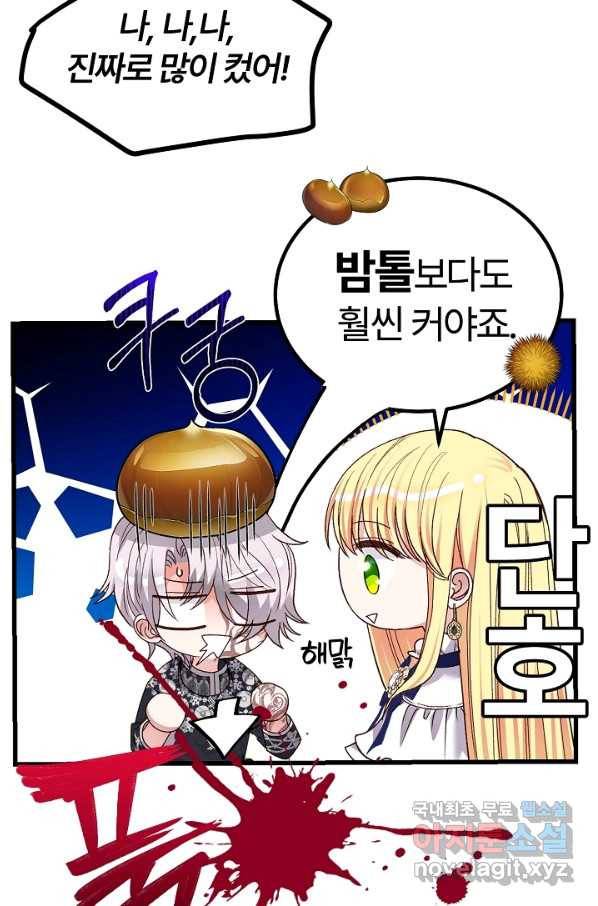 괴물 황태자의 아내가 되었습니다 53화 79