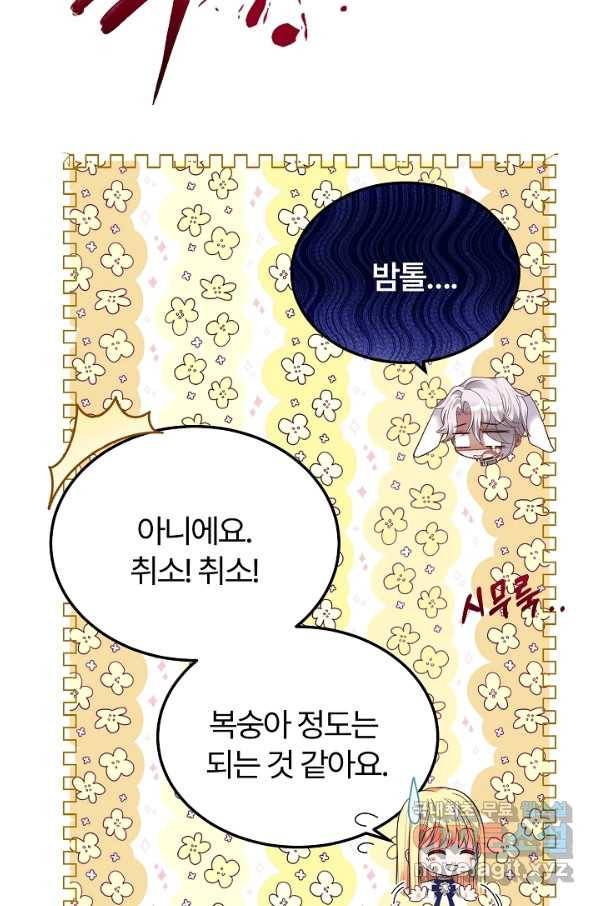 괴물 황태자의 아내가 되었습니다 53화 80