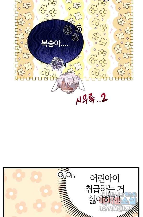 괴물 황태자의 아내가 되었습니다 53화 81
