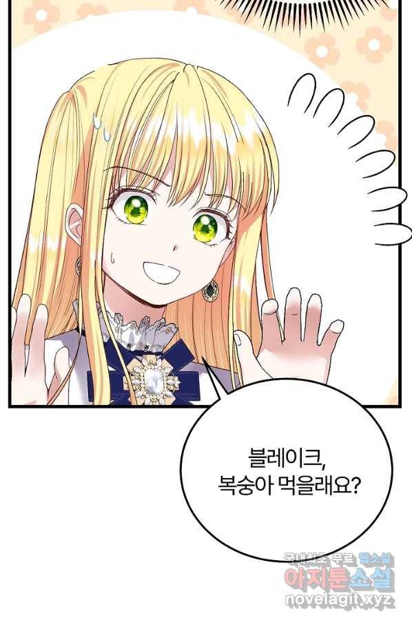 괴물 황태자의 아내가 되었습니다 53화 82