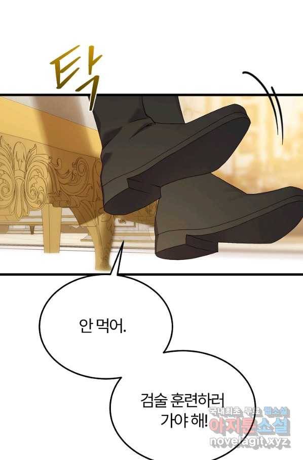 괴물 황태자의 아내가 되었습니다 53화 83