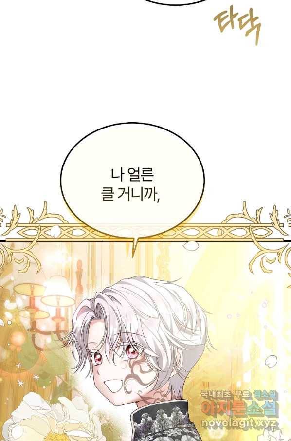 괴물 황태자의 아내가 되었습니다 53화 84