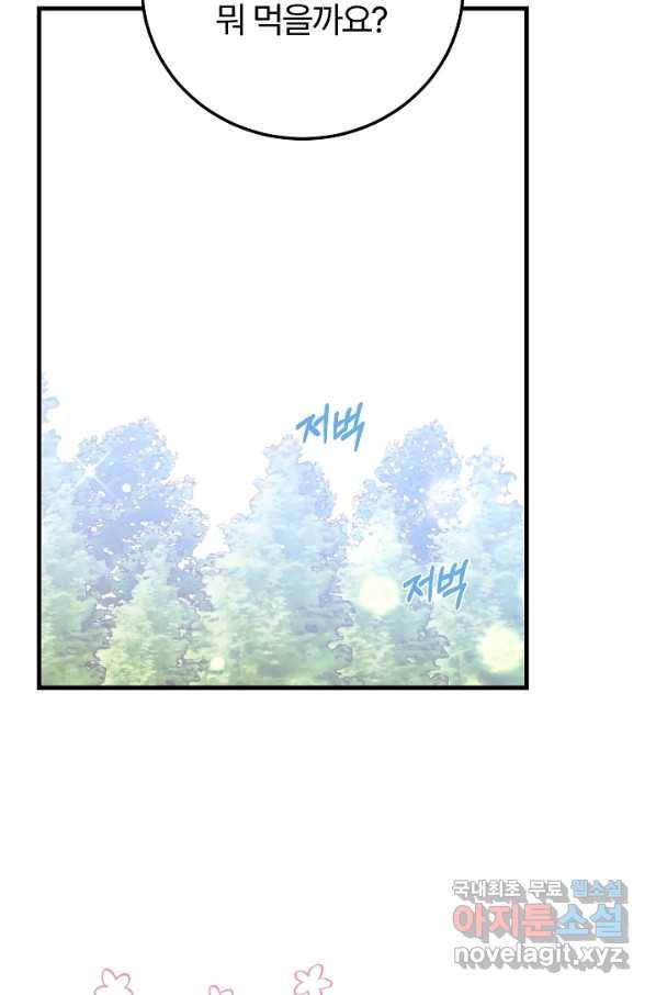 괴물 황태자의 아내가 되었습니다 53화 88