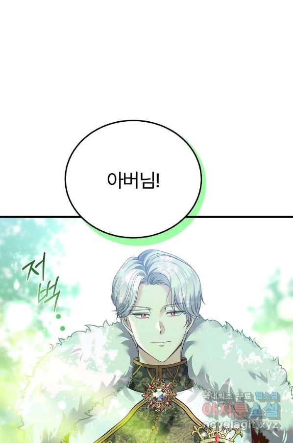 괴물 황태자의 아내가 되었습니다 53화 91