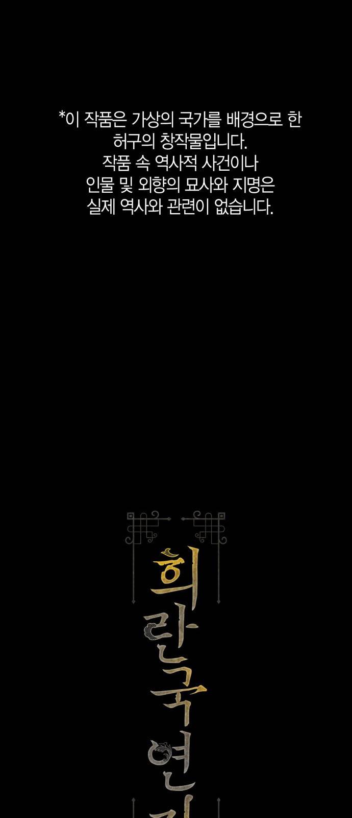 희란국연가 34화 1