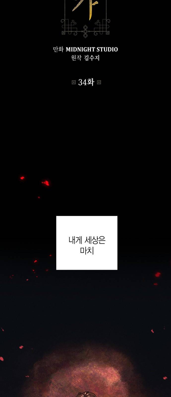희란국연가 34화 2