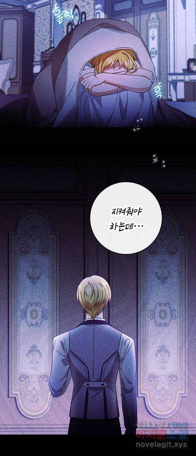 미친 후작을 길들이고 말았다 41화 5