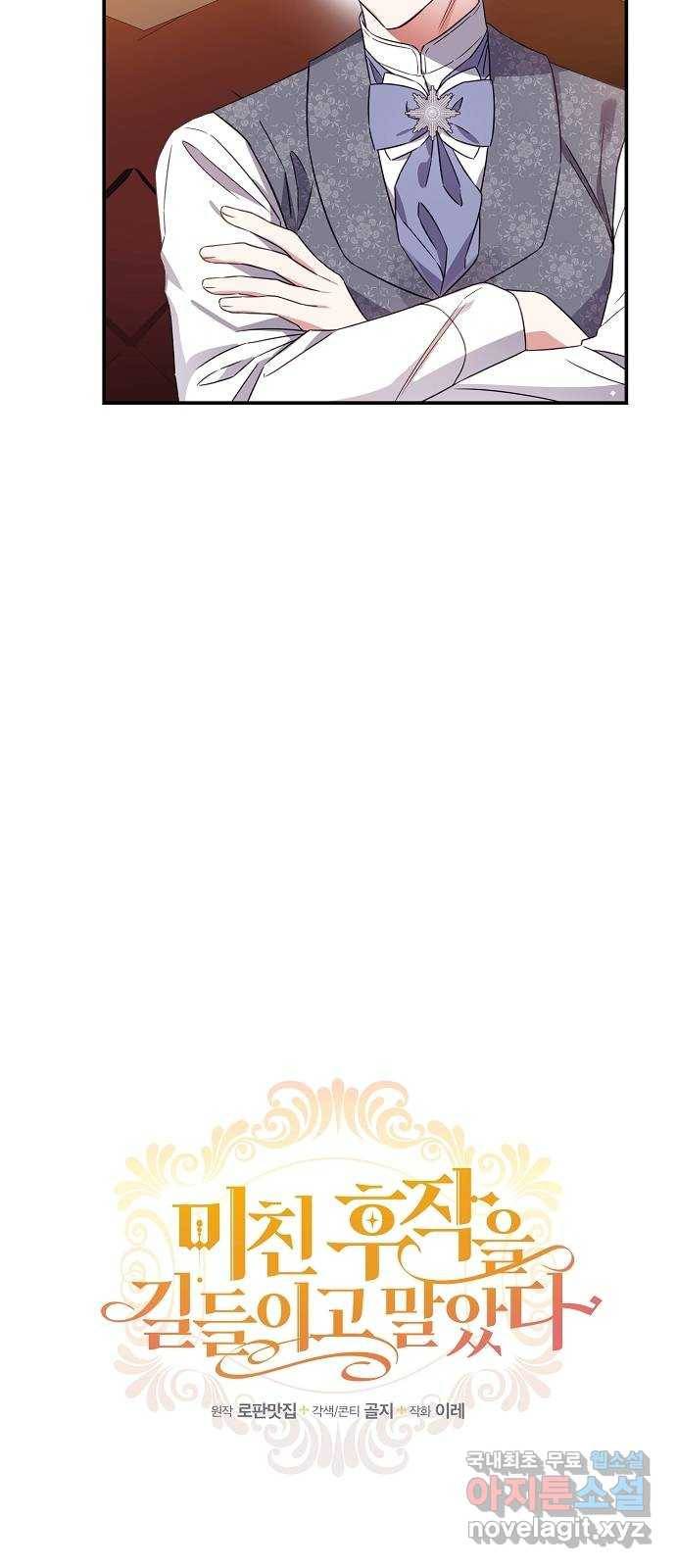 미친 후작을 길들이고 말았다 41화 8