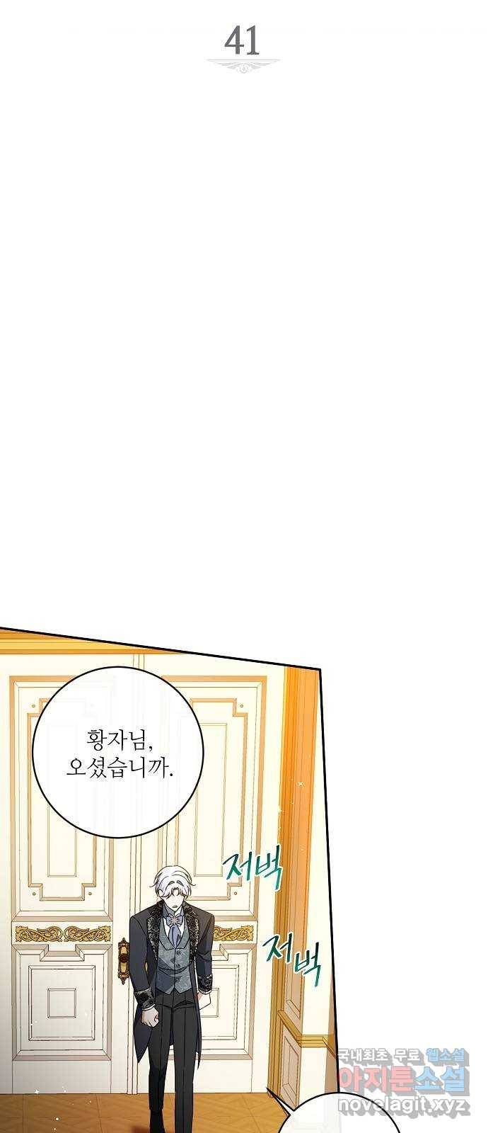 미친 후작을 길들이고 말았다 41화 9