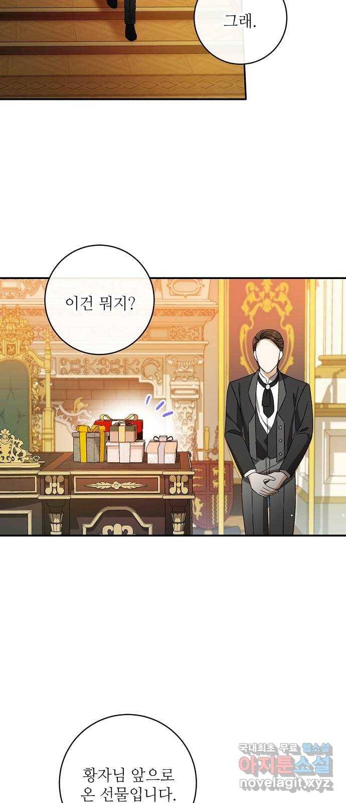 미친 후작을 길들이고 말았다 41화 10